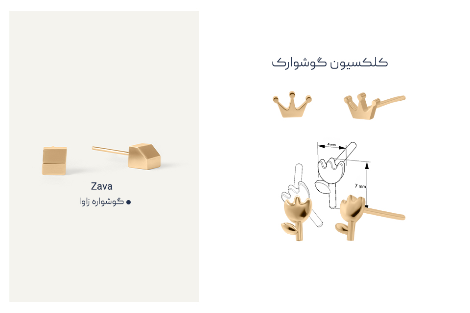 گوشواره طلا میخی
